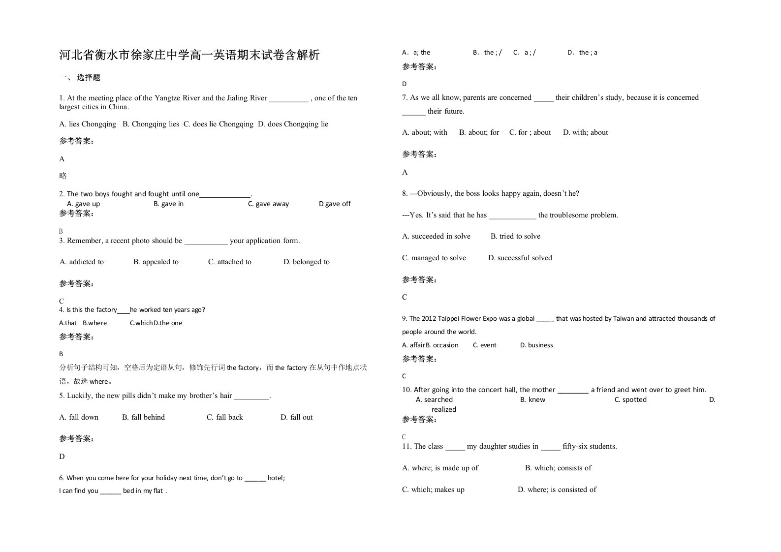 河北省衡水市徐家庄中学高一英语期末试卷含解析