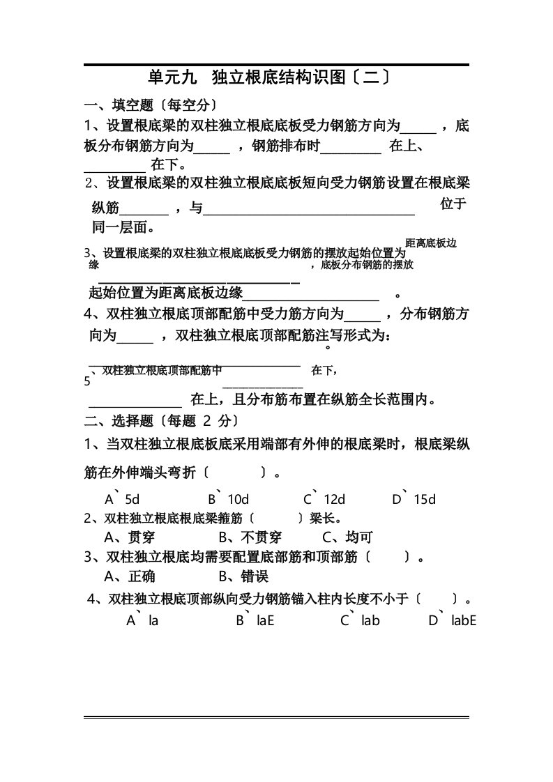 工程造价课件习题答案双柱独立基础配筋