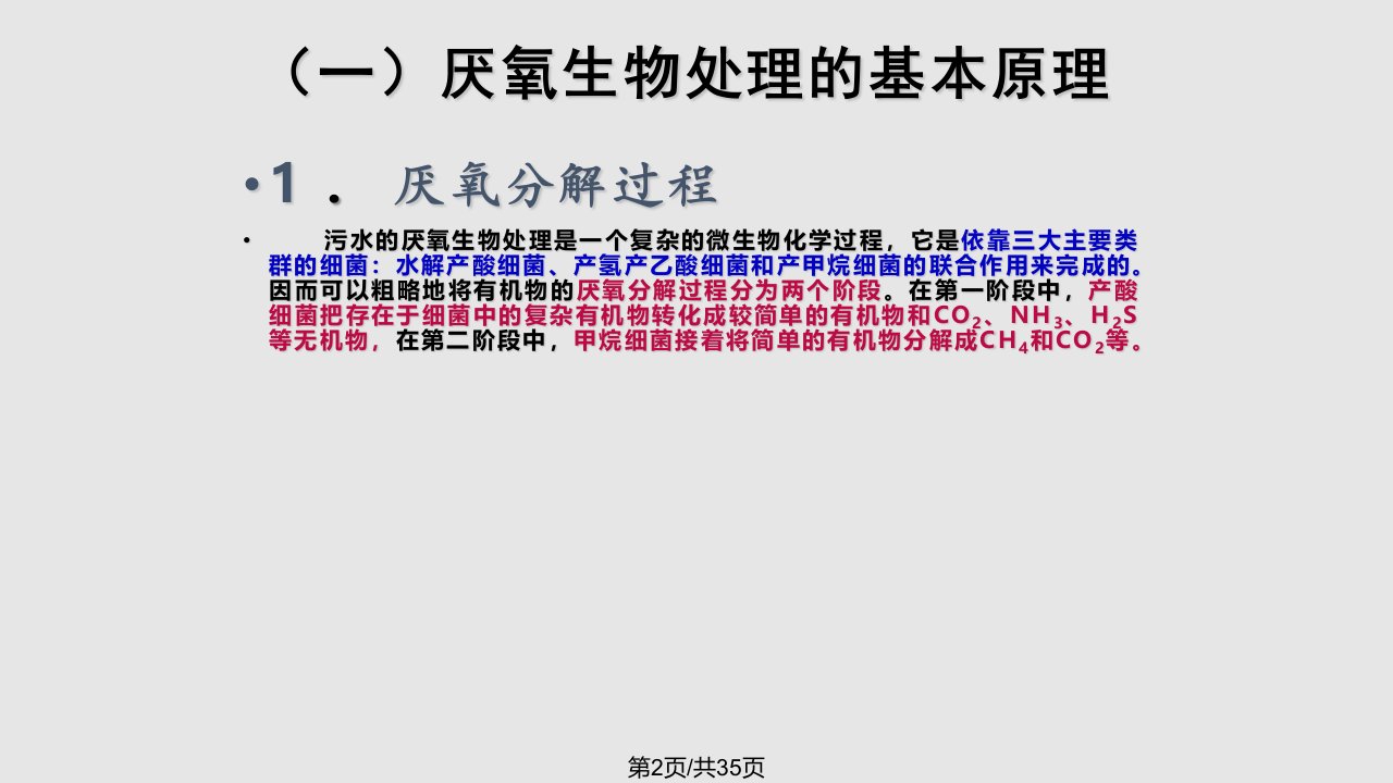 水污染治理基本方法厌烦氧