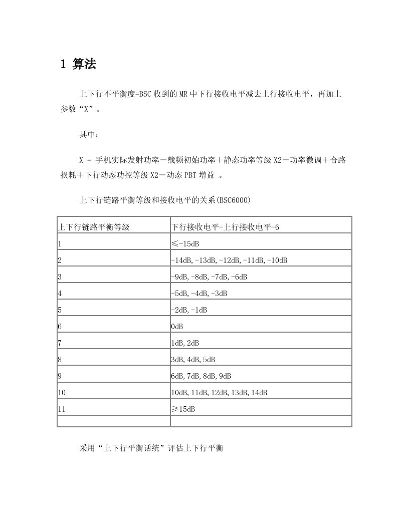 解答上下行不平衡