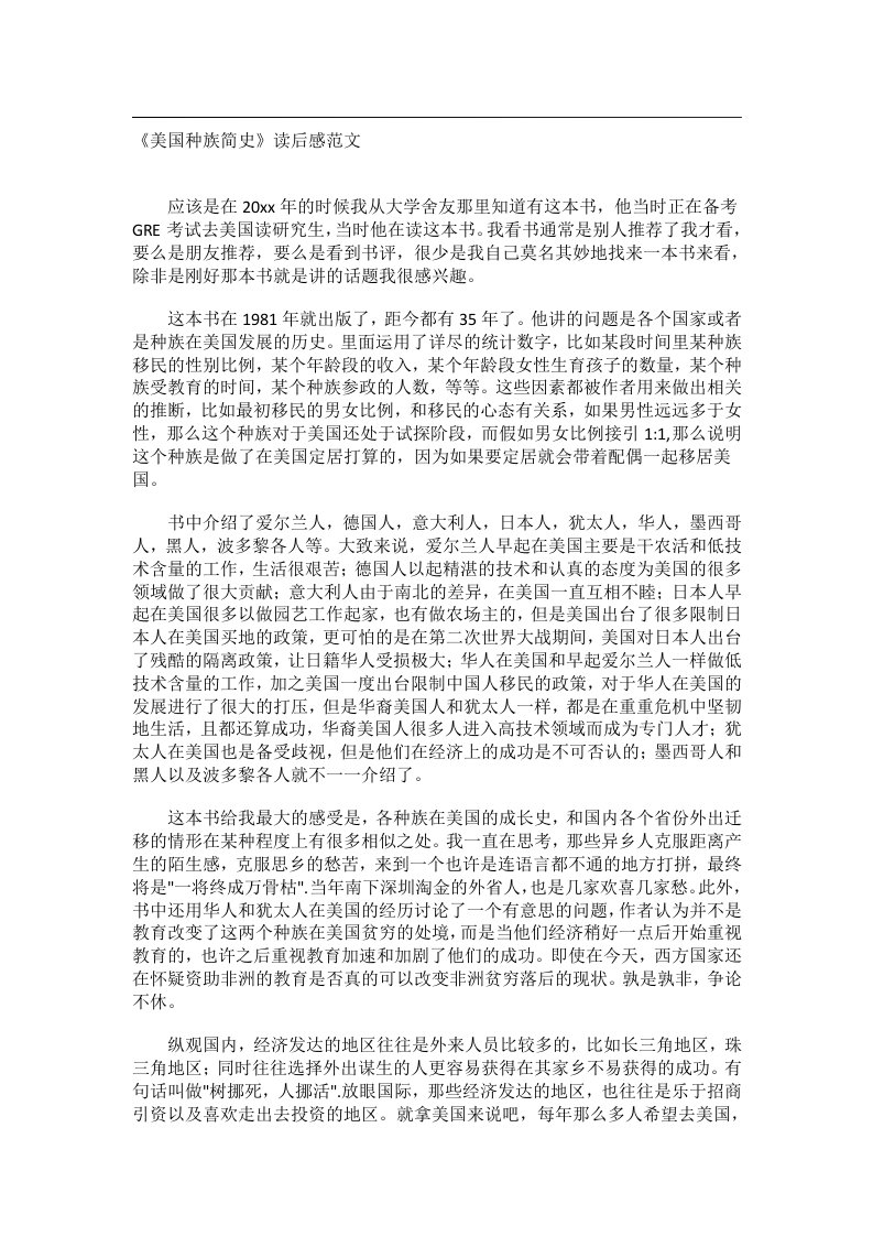 实用文书_《美国种族简史》读后感范文