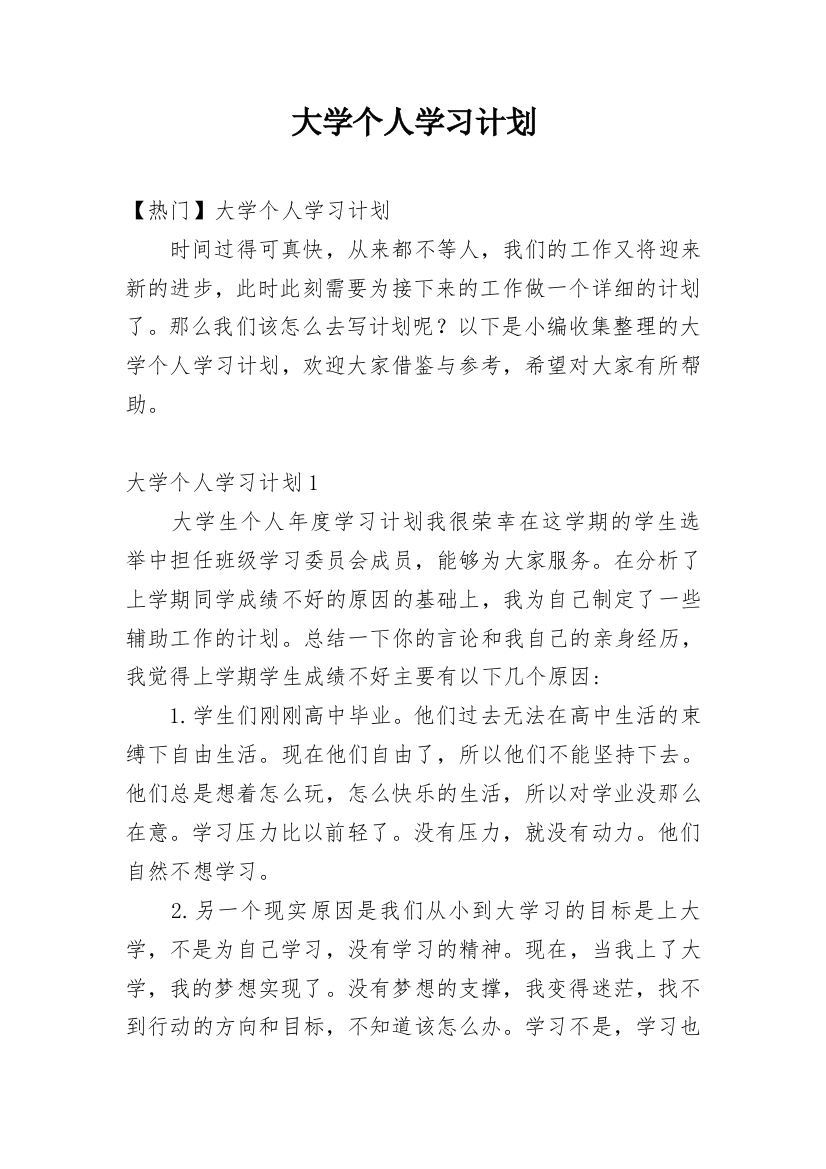 大学个人学习计划_7