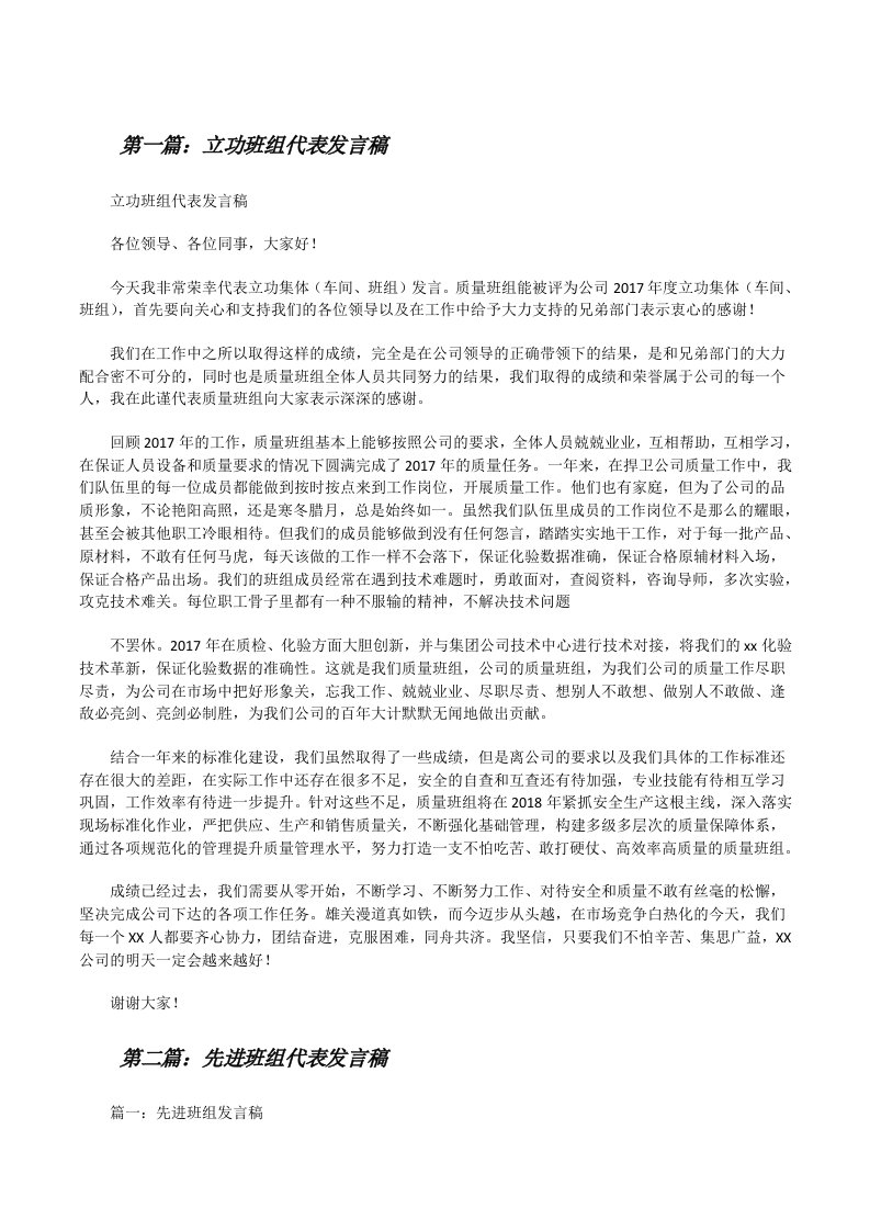 立功班组代表发言稿[修改版]