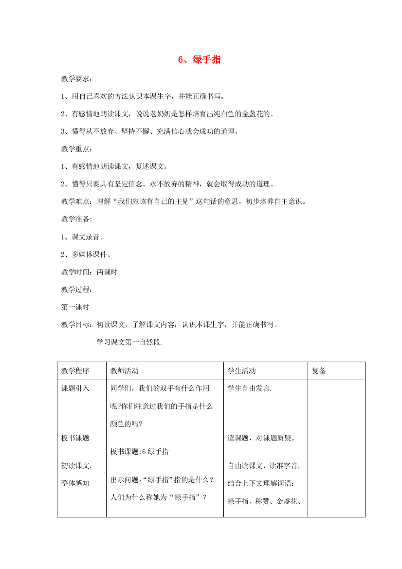 三年级语文下册