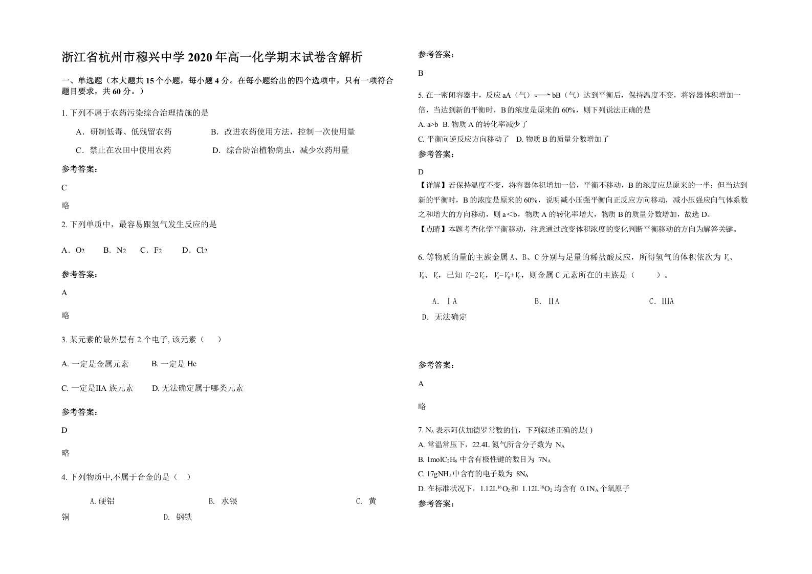 浙江省杭州市穆兴中学2020年高一化学期末试卷含解析