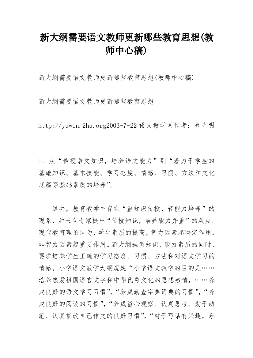 新大纲需要语文教师更新哪些教育思想(教师中心稿)