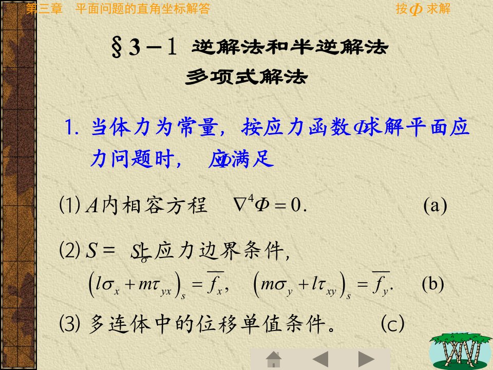 河海大学弹性力学徐芝纶版第三章ppt课件