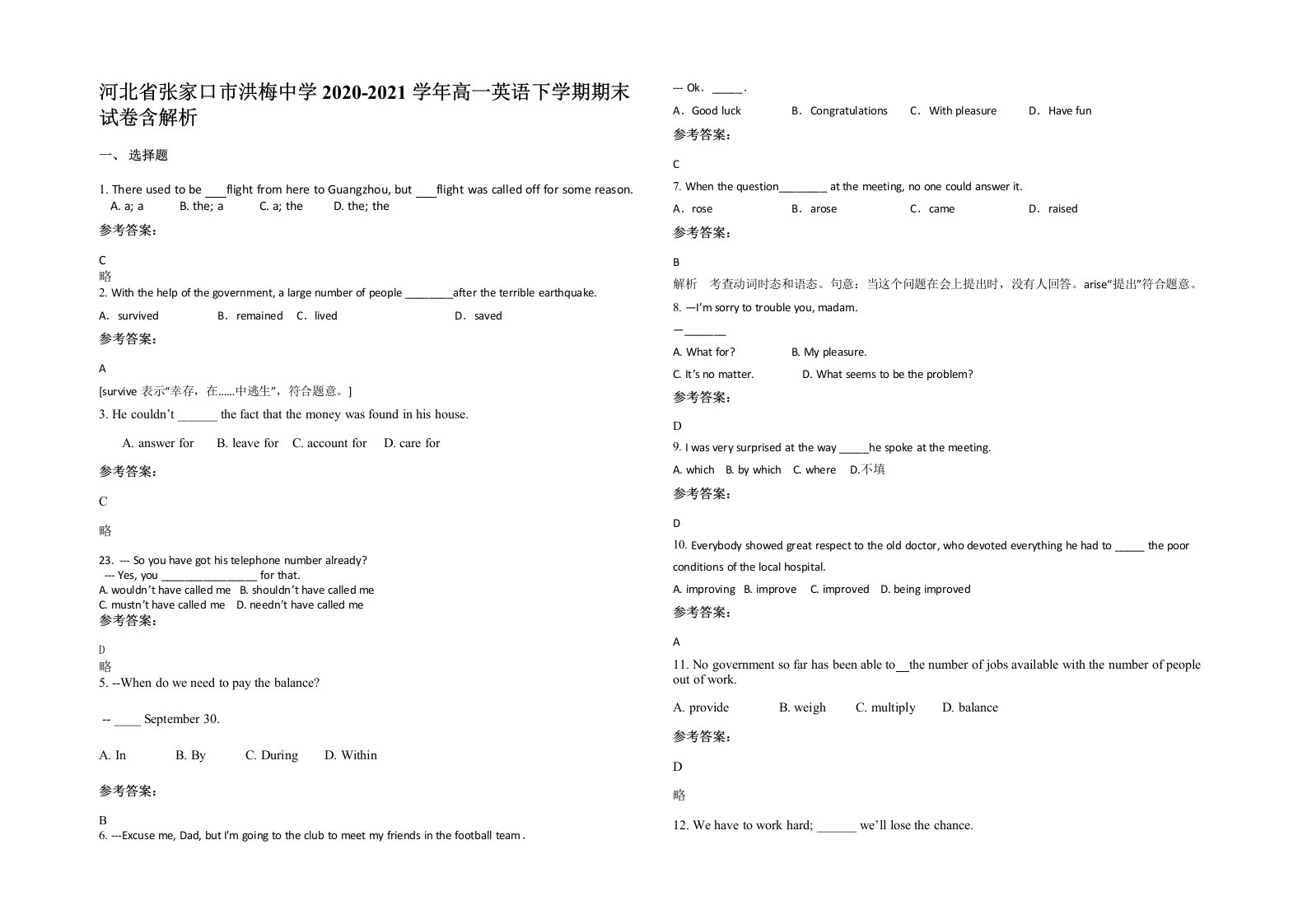 河北省张家口市洪梅中学2020-2021学年高一英语下学期期末试卷含解析