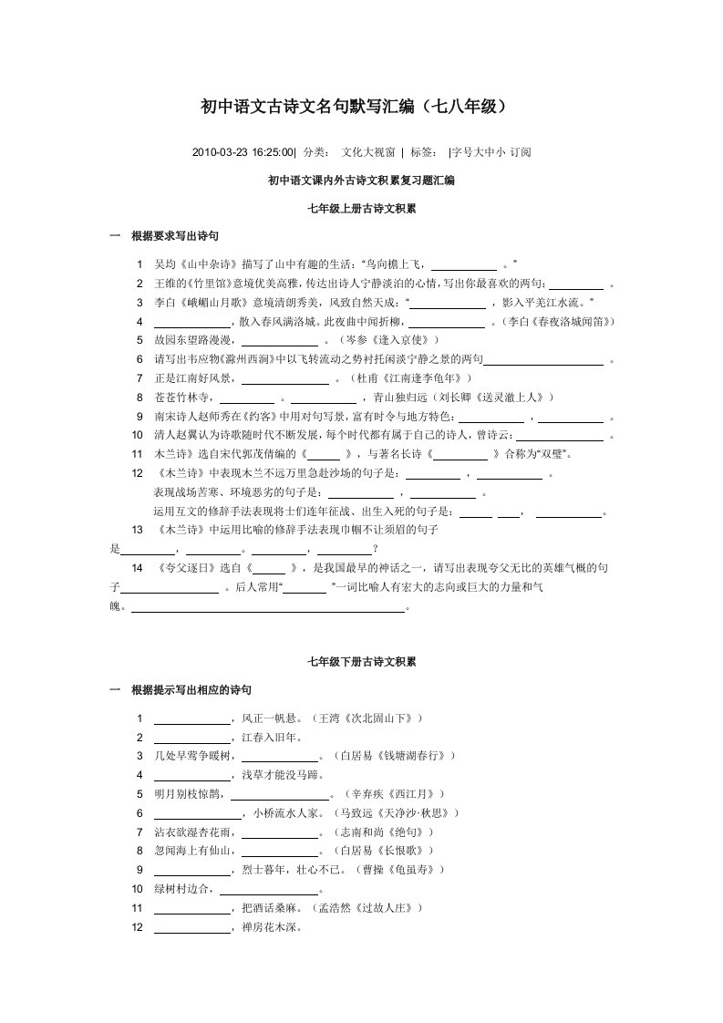 初中语文古诗文名句默写汇编