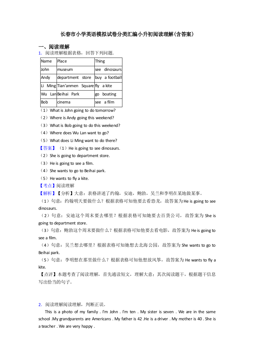 长春市小学英语模拟试卷分类汇编小升初阅读理解(含答案)