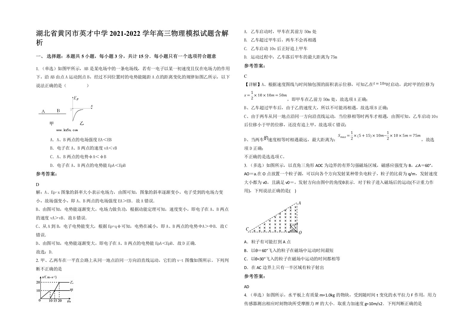 湖北省黄冈市英才中学2021-2022学年高三物理模拟试题含解析