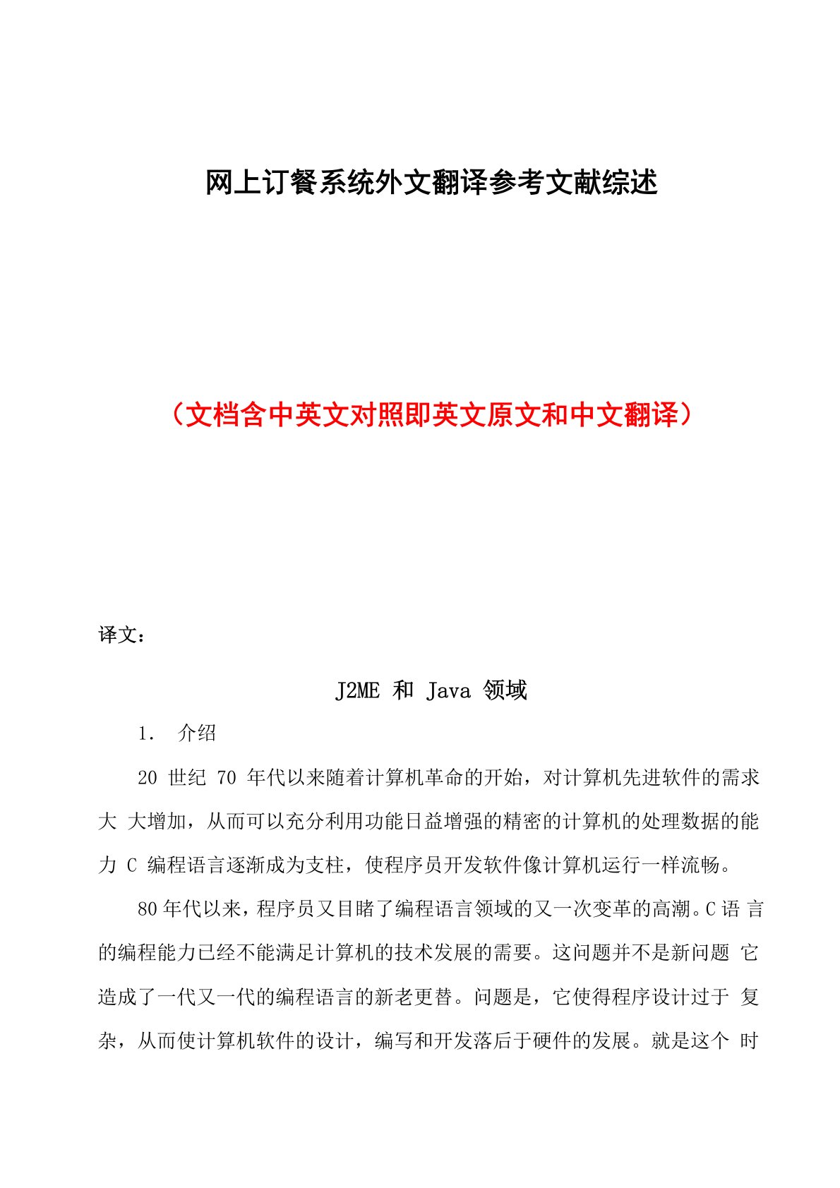 网上订餐系统外文翻译参考文献综述