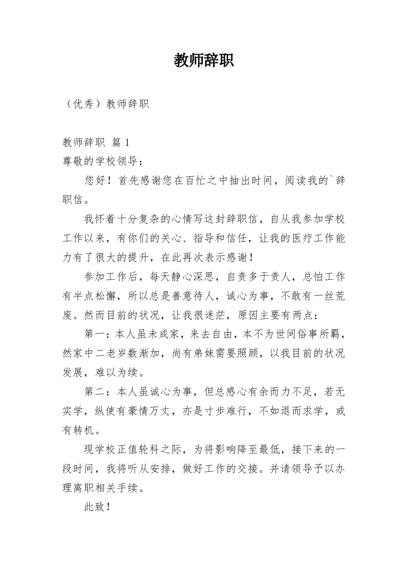 教师辞职_259