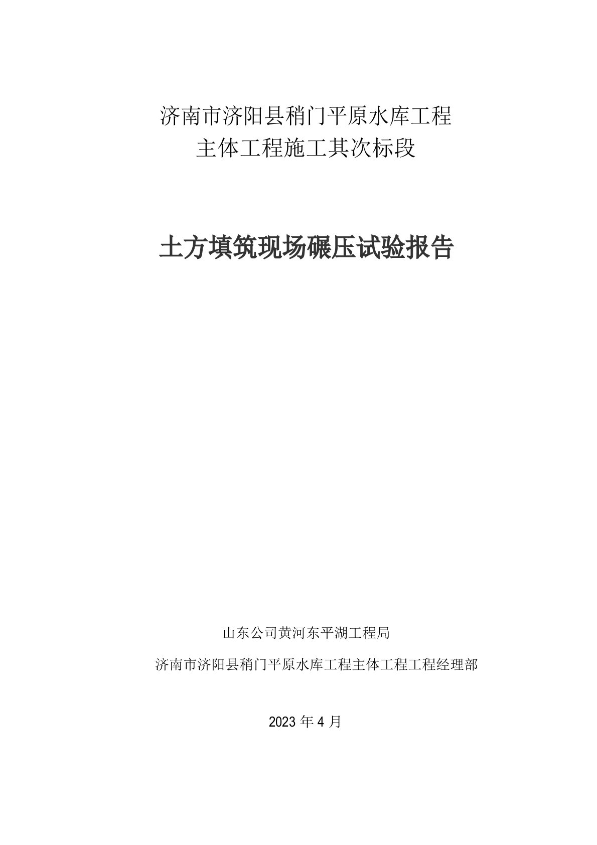 碾压试验报告及成果分析