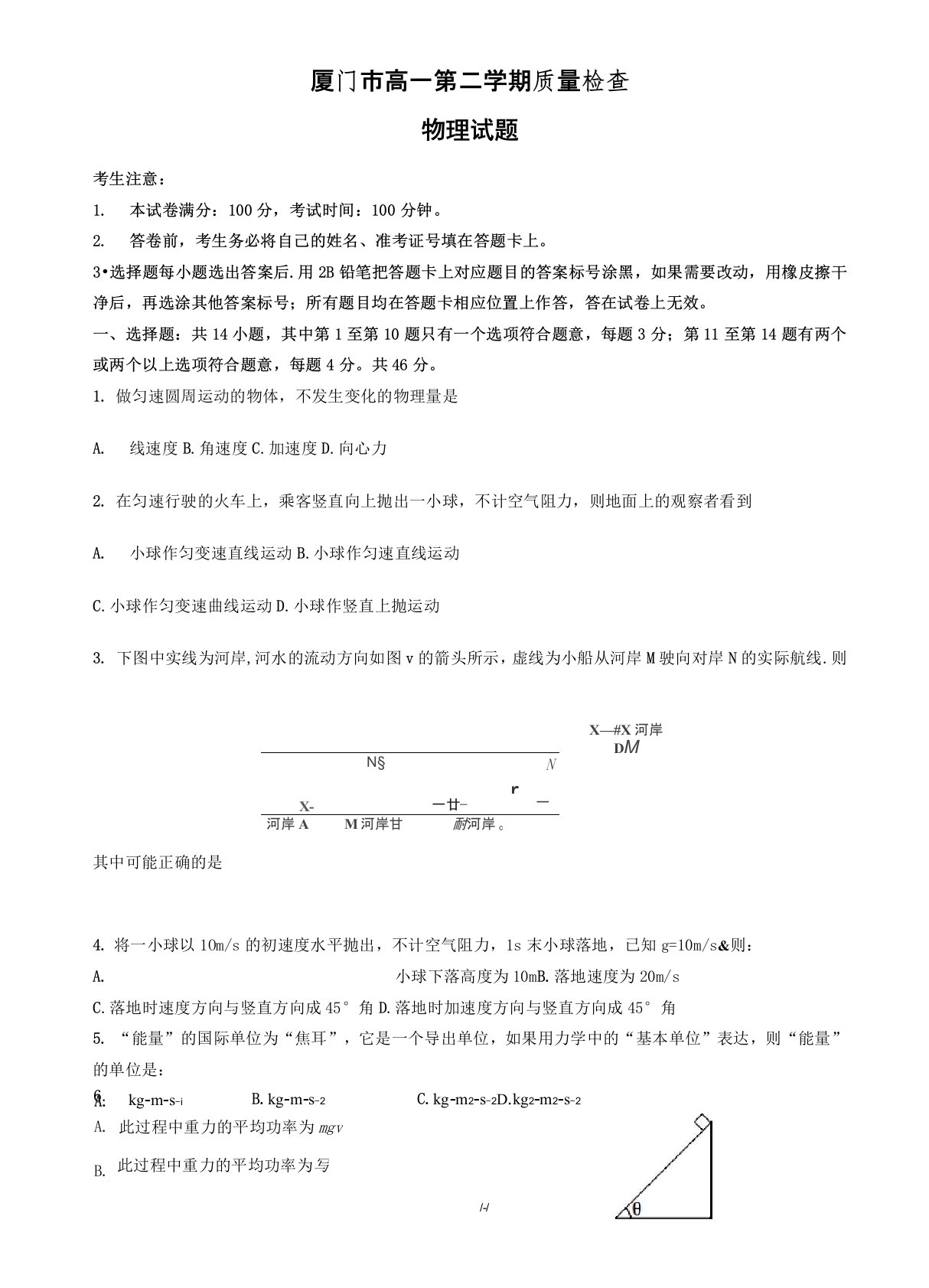 2020年福建省厦门市高一下学期期末质量检查物理试题