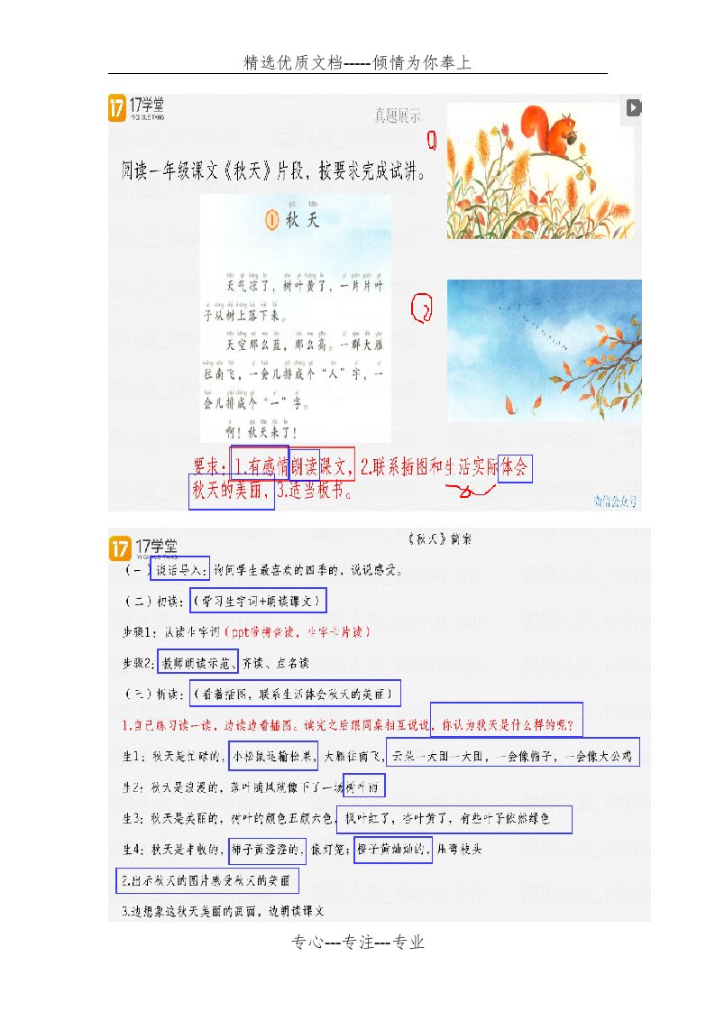 教资面试真题一年级语文《秋天》试讲稿(共4页)