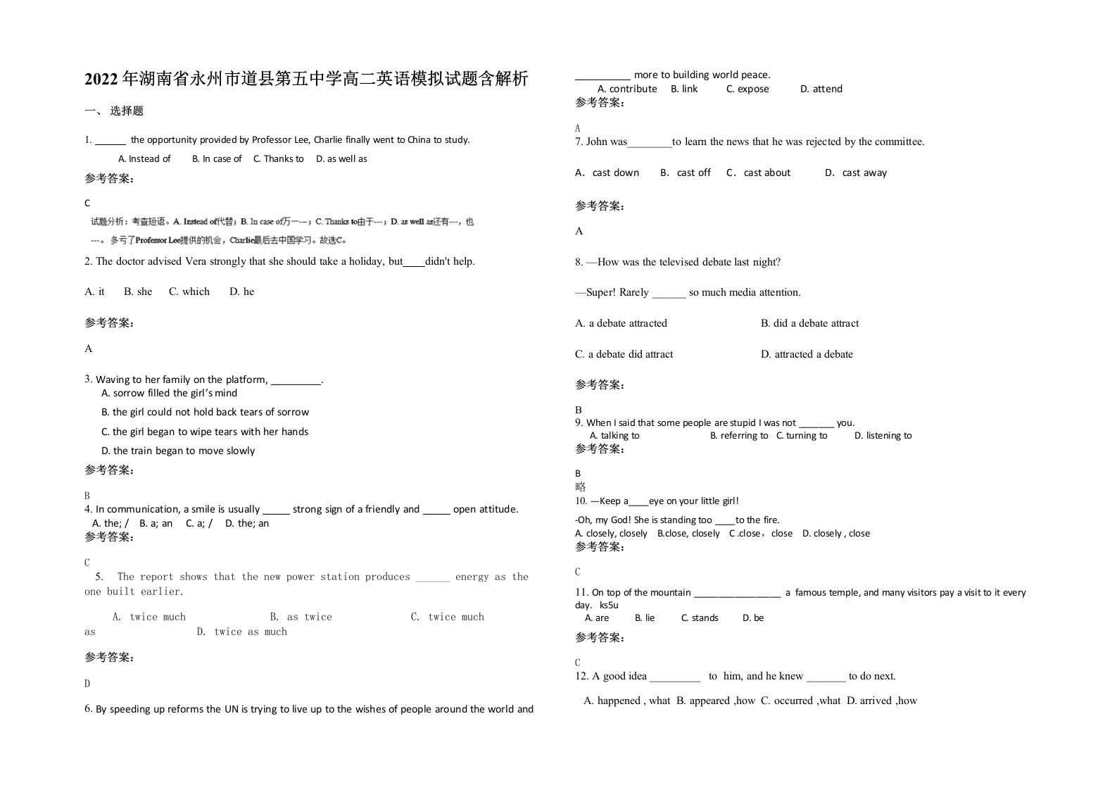 2022年湖南省永州市道县第五中学高二英语模拟试题含解析