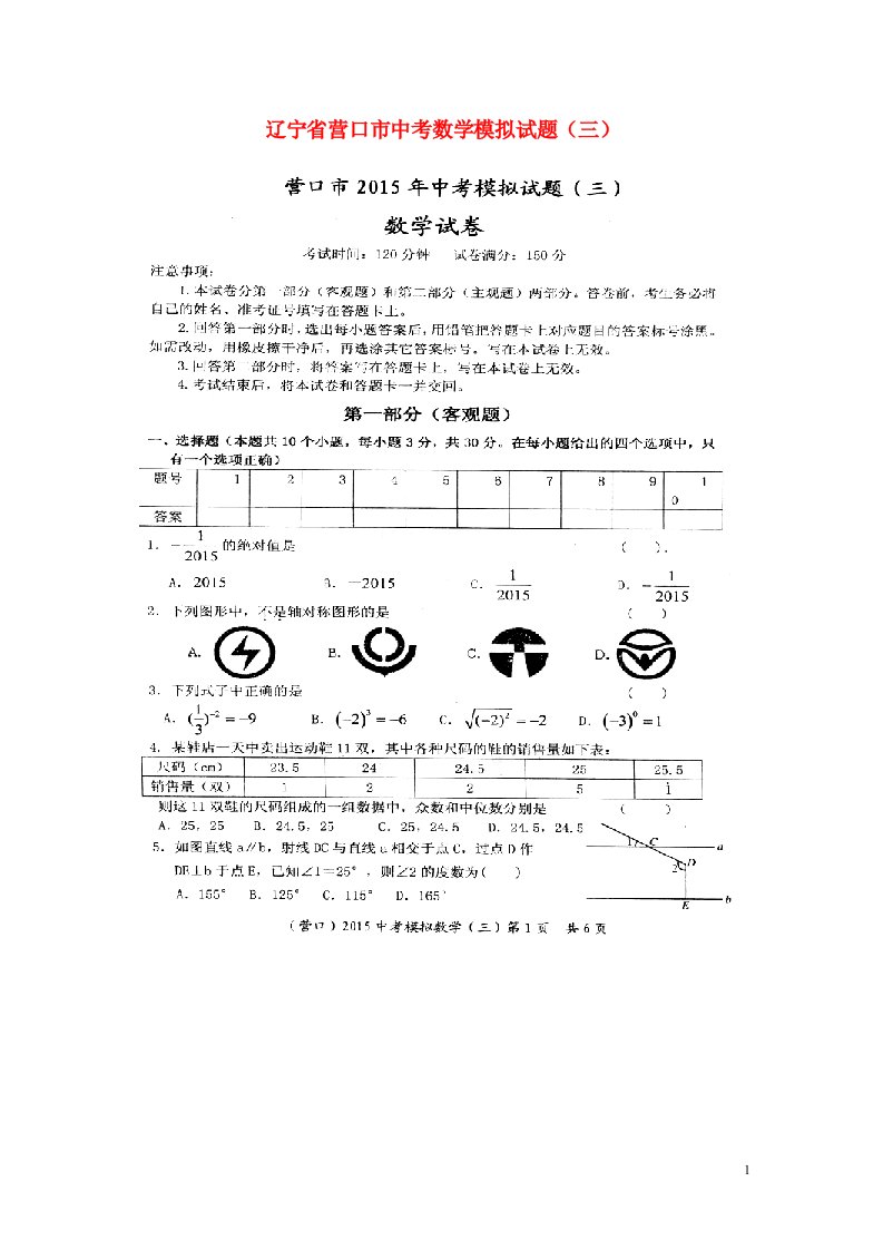 辽宁省营口市中考数学模拟试题（三）（扫描版，无答案）