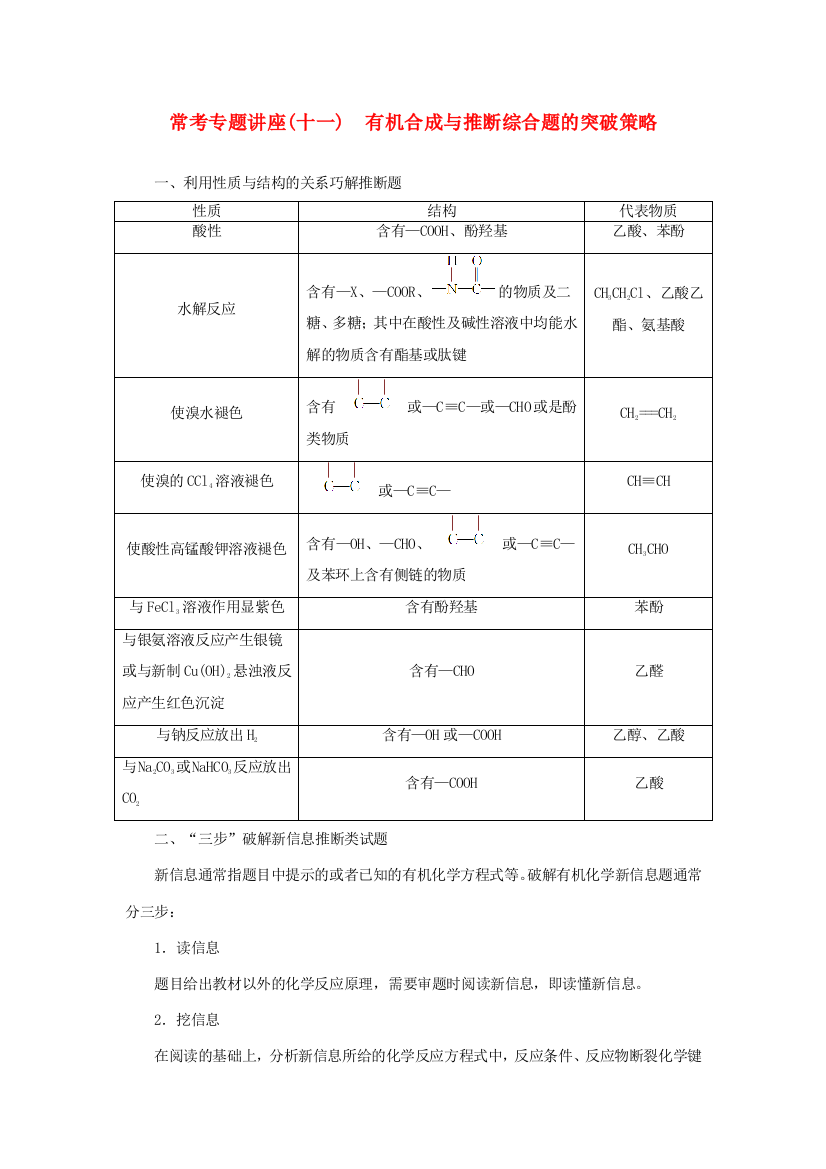 优化方案（教师用书）高考化学一轮复习