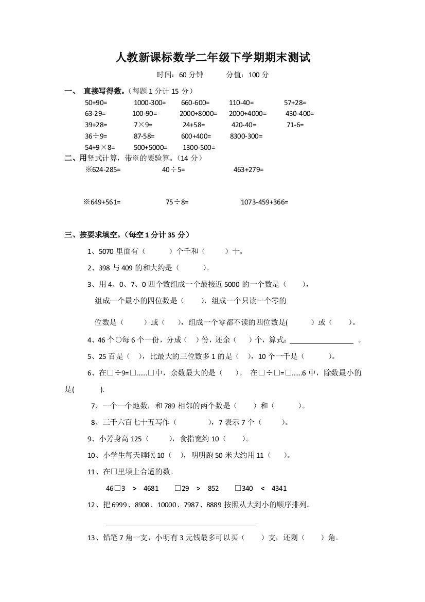 人教版二下数学人教新课标数学二年级下学期期末测试卷3(附答案)公开课课件教案