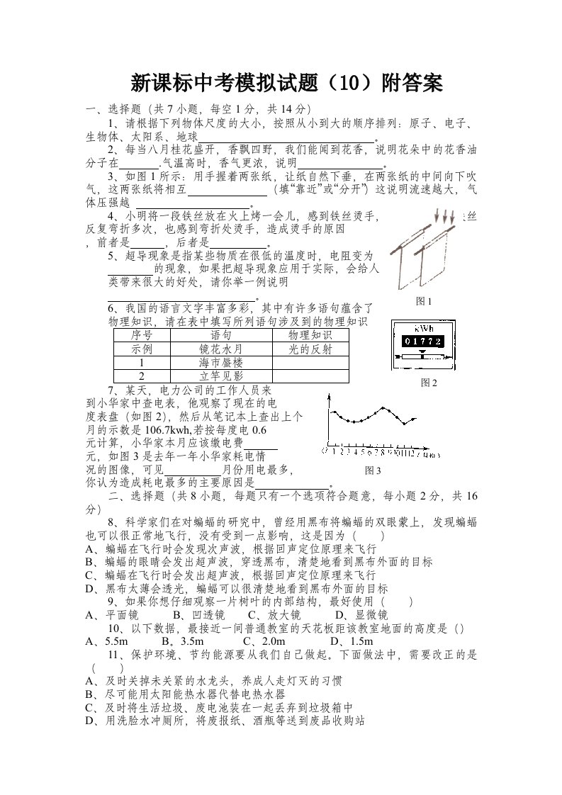 新课标中考模拟试题10附答案