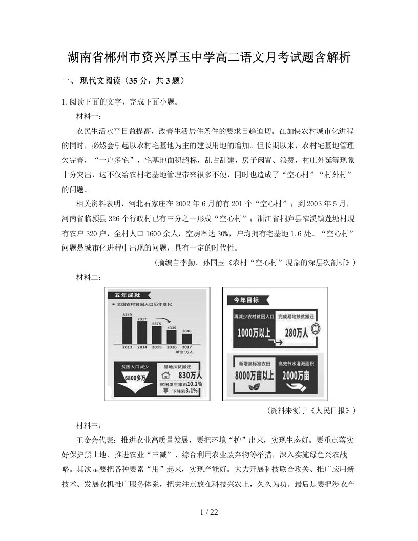 湖南省郴州市资兴厚玉中学高二语文月考试题含解析