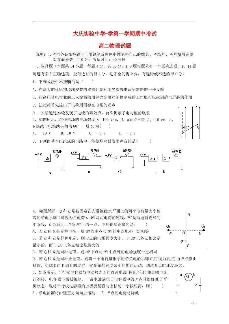 黑龙江省大庆实验中学高二物理上学期期中试题