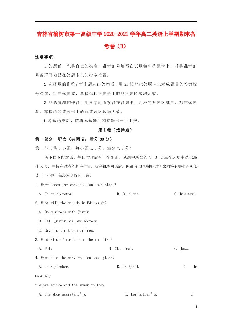 吉林省榆树市第一高级中学2020_2021学年高二英语上学期期末备考卷B