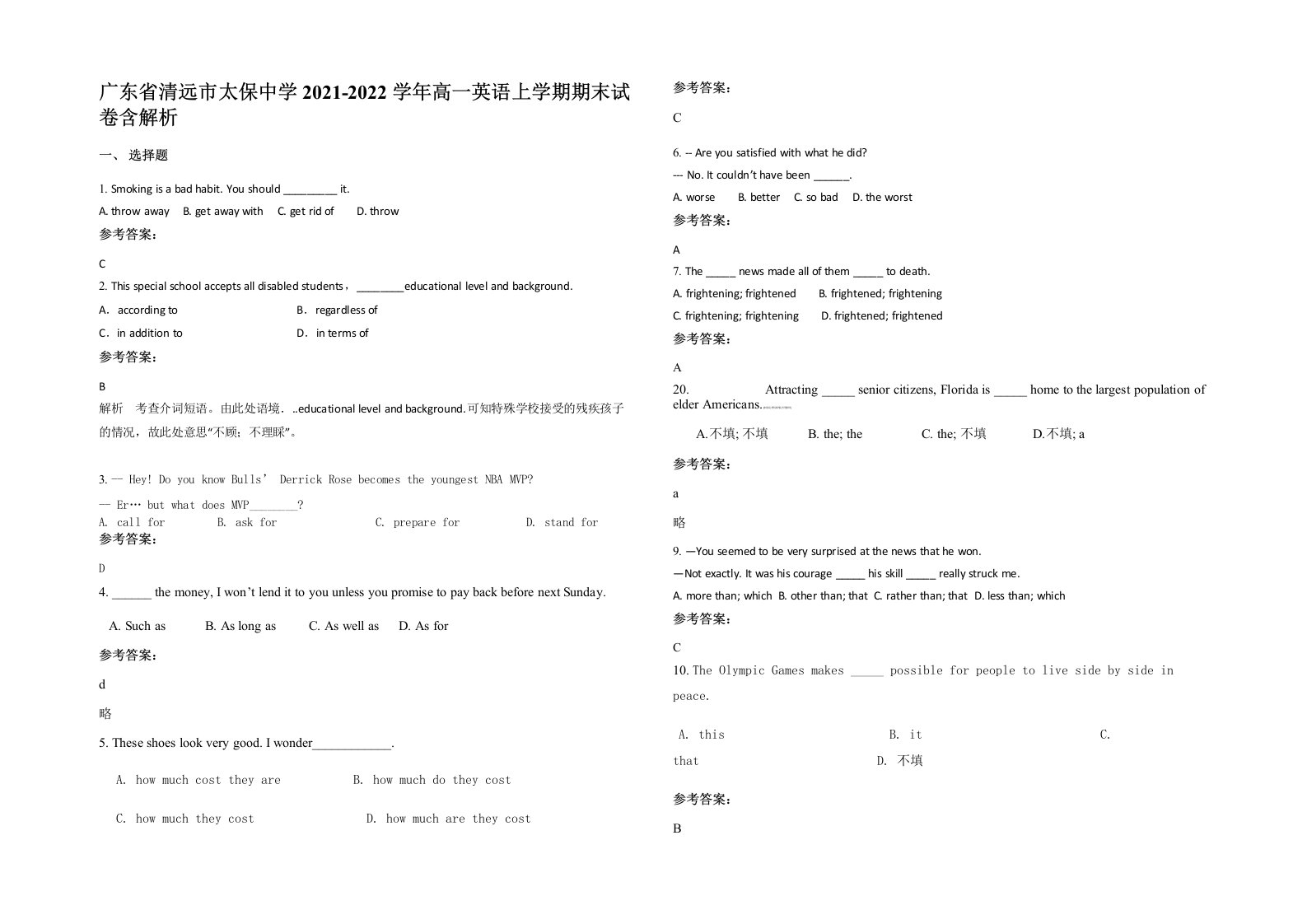 广东省清远市太保中学2021-2022学年高一英语上学期期末试卷含解析