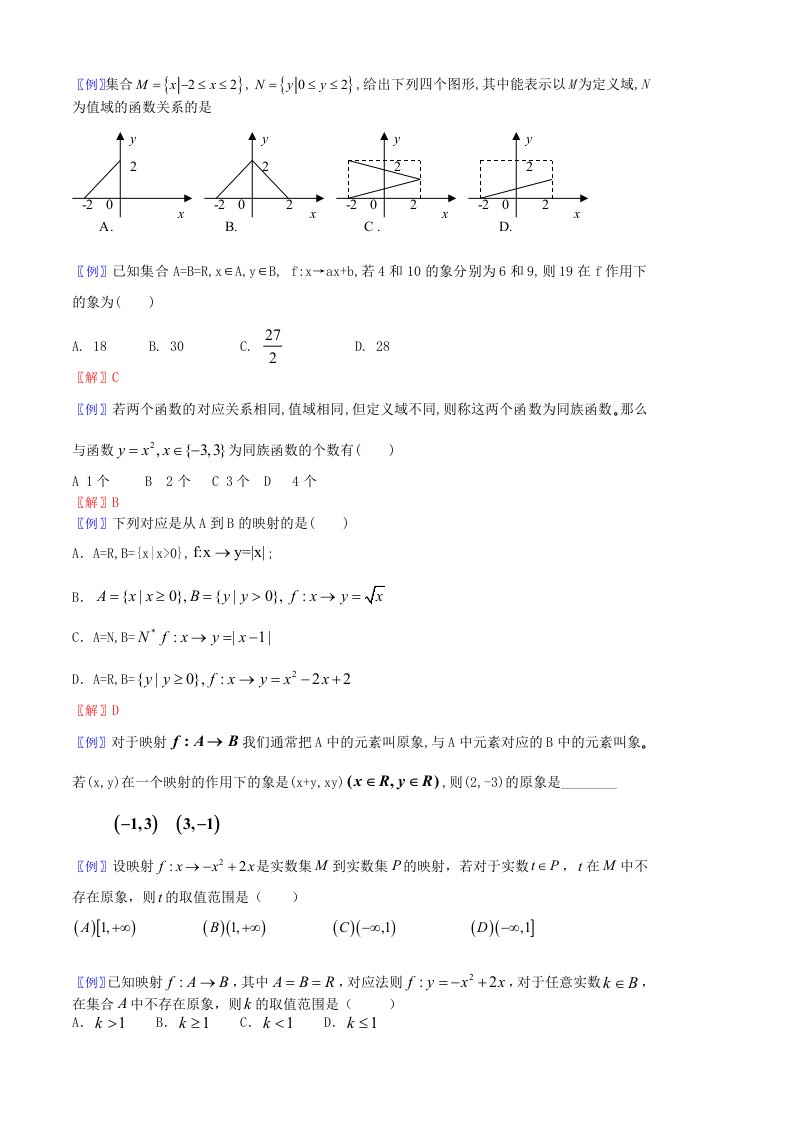 高一集合与函数练习