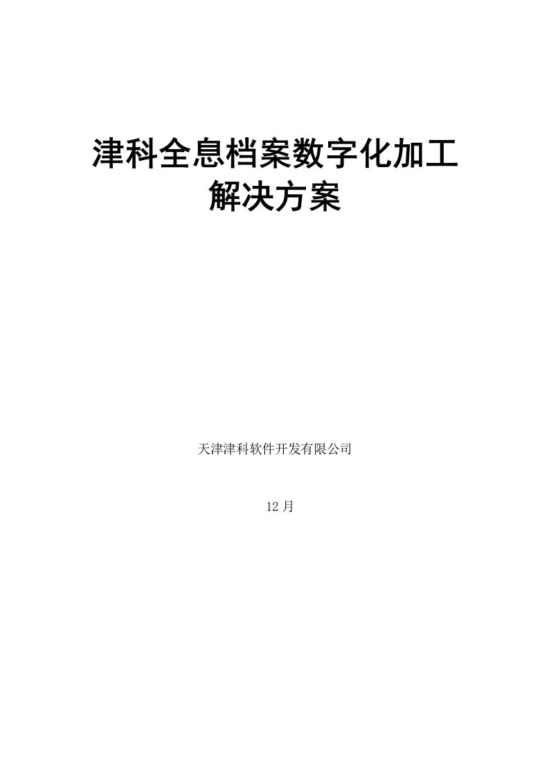 数字化加工解决专题方案