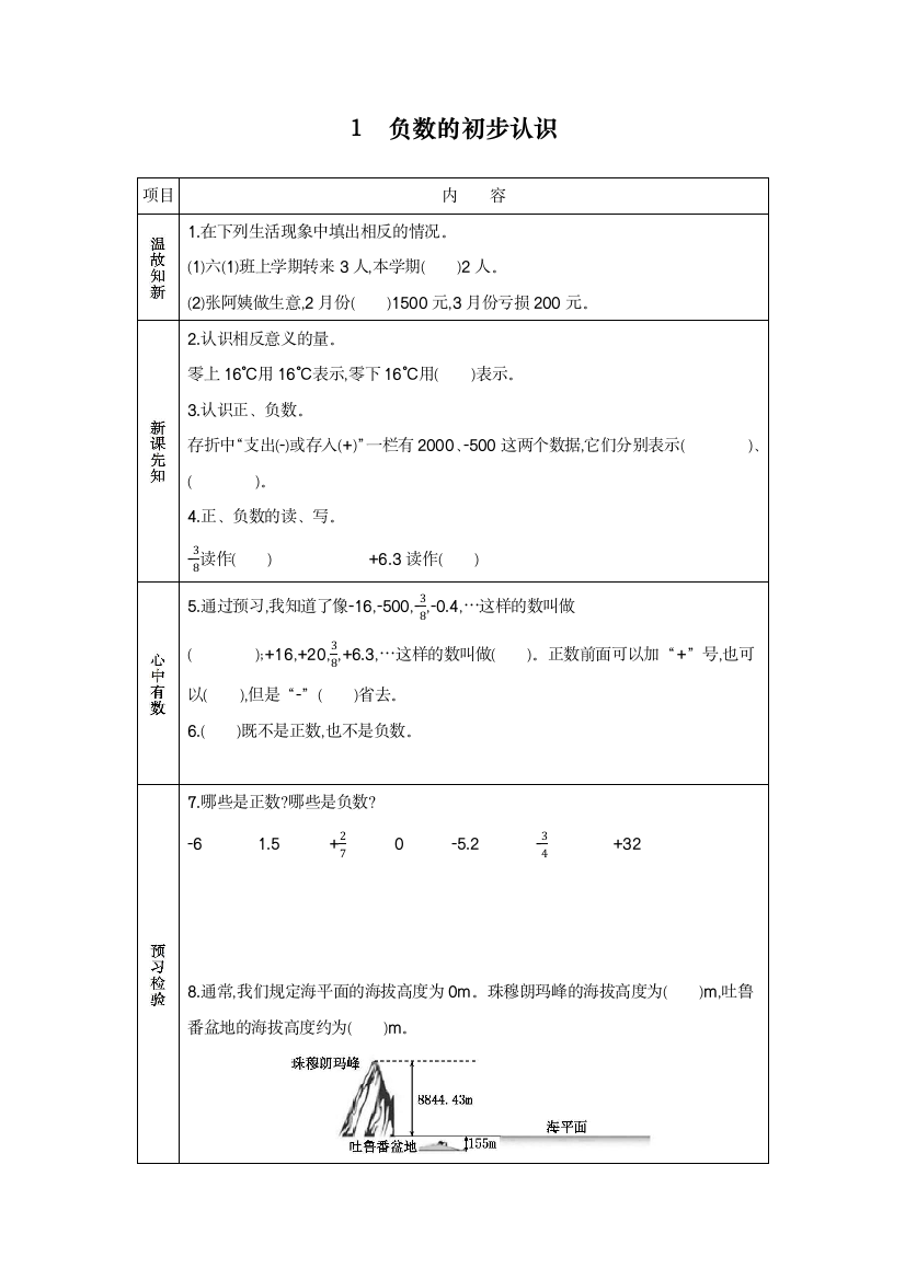 部编人教版六年级数学下册《负数的初步认识》精编课后练习题