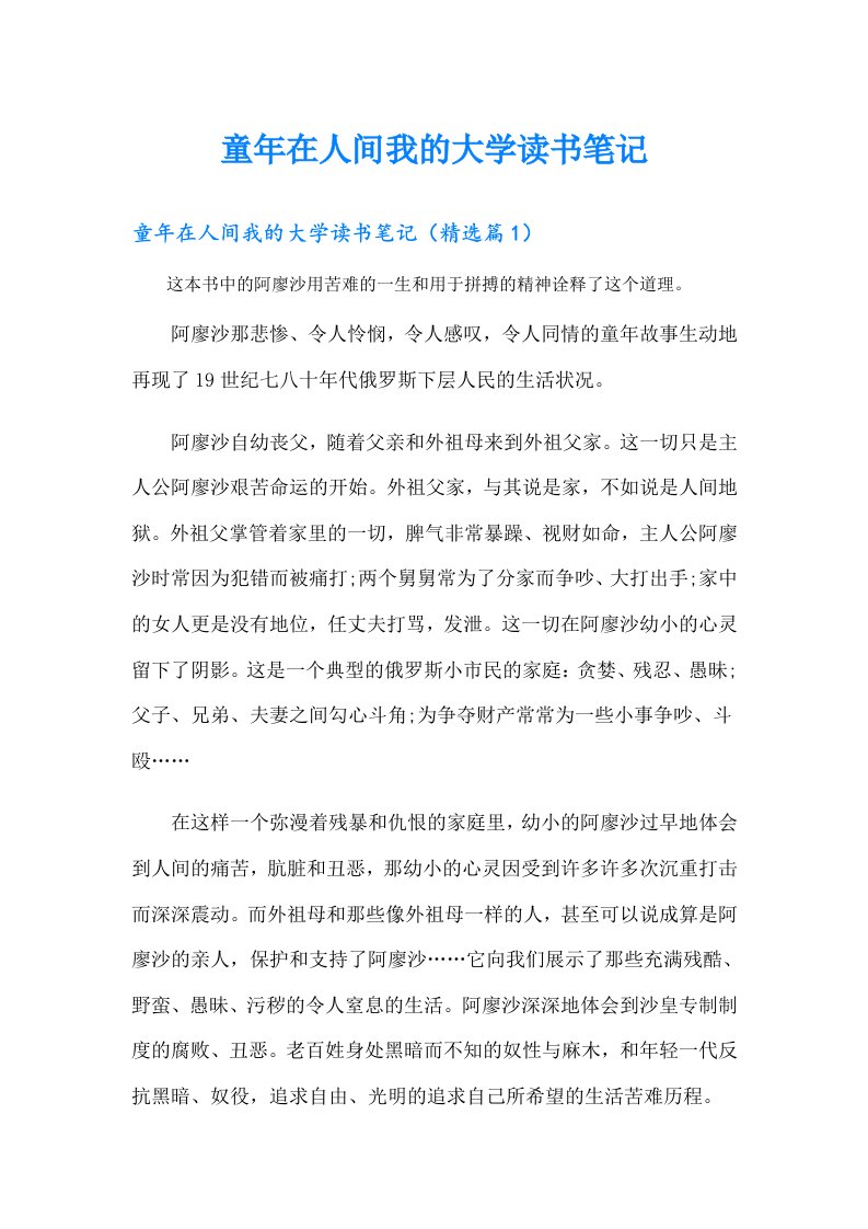 童年在人间我的大学读书笔记