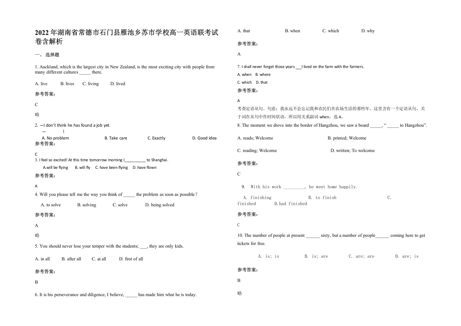 2022年湖南省常德市石门县雁池乡苏市学校高一英语联考试卷含解析