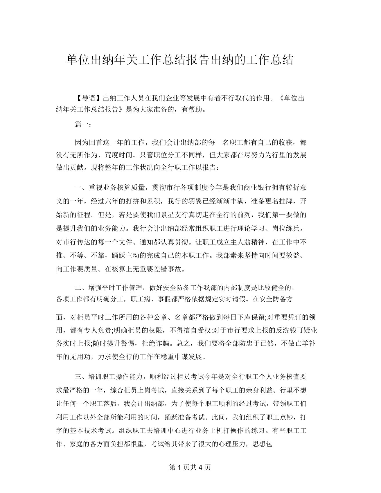 单位出纳年终工作总结报告出纳的工作总结