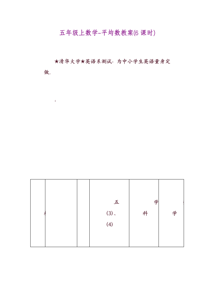 五年级上数学平均数6课时