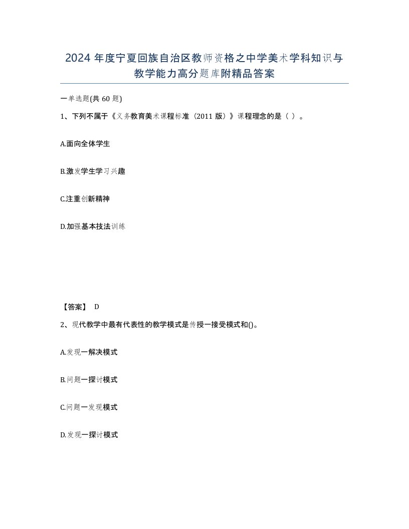 2024年度宁夏回族自治区教师资格之中学美术学科知识与教学能力高分题库附答案