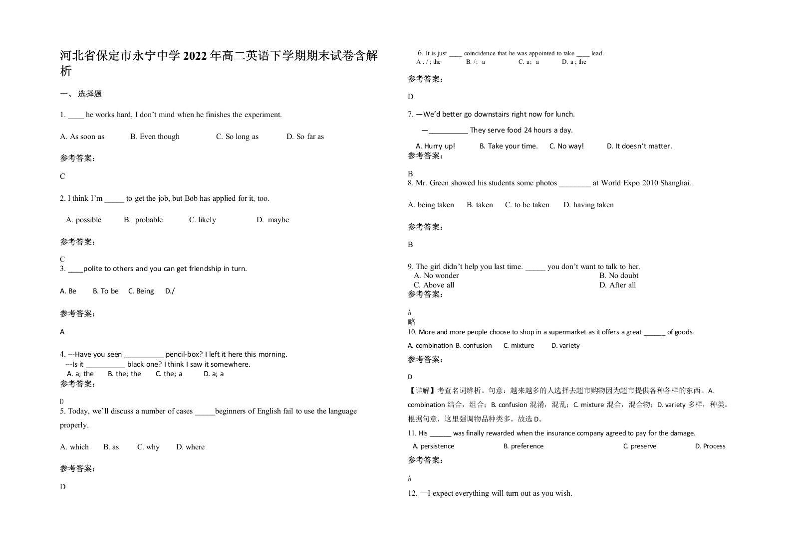 河北省保定市永宁中学2022年高二英语下学期期末试卷含解析