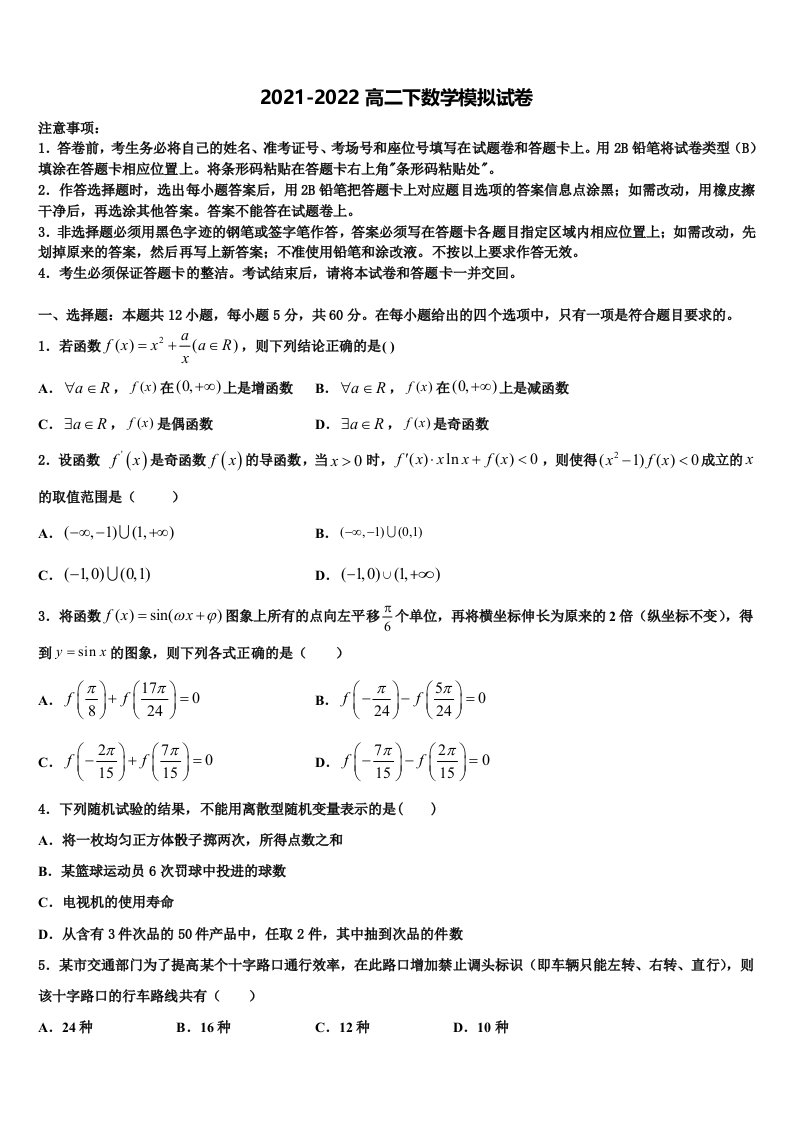 2021-2022学年河北省盐山中学高二数学第二学期期末教学质量检测试题含解析