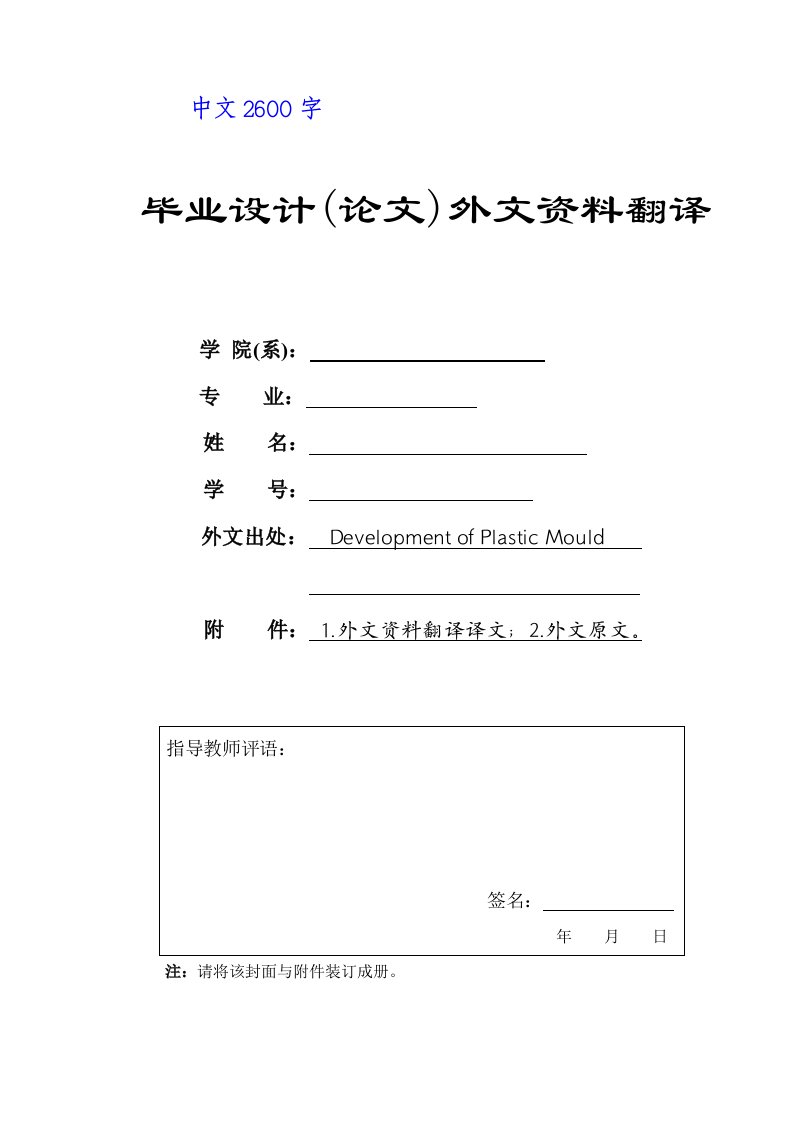 发展非调质的大截面预硬塑料模具钢外文翻译-其他专业