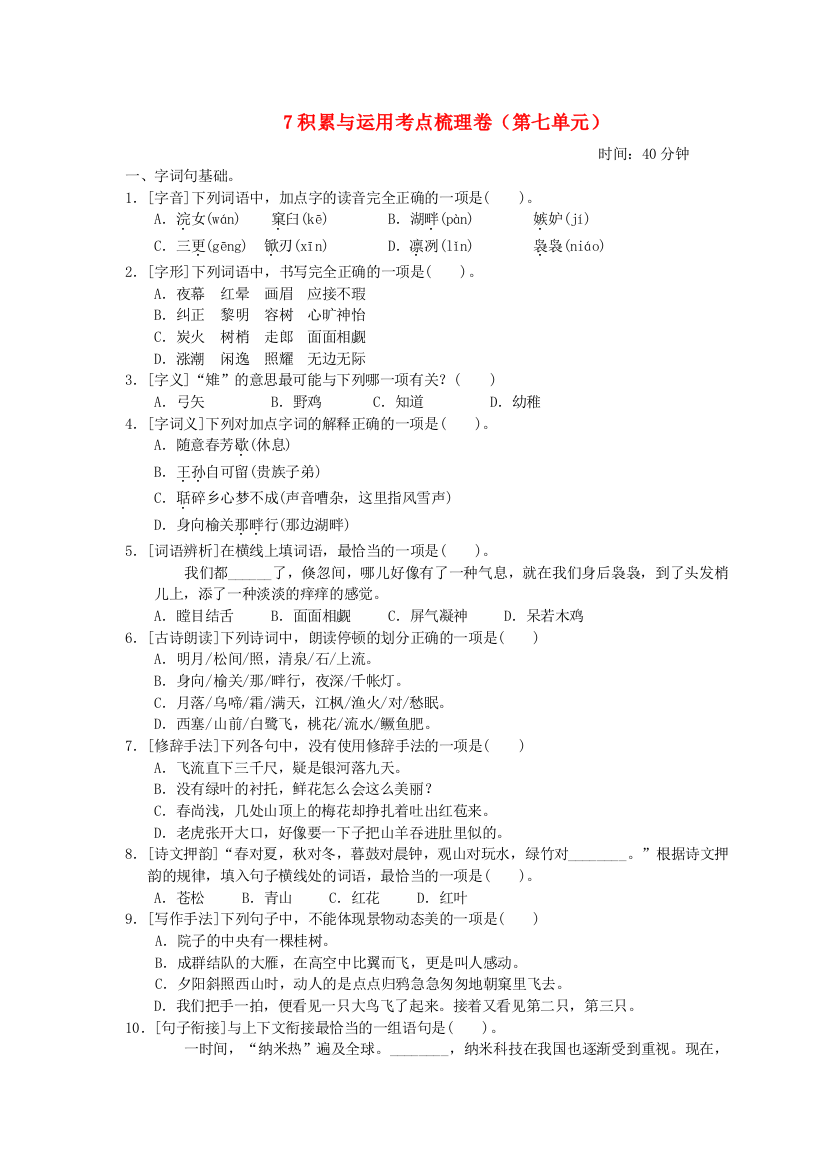 2021秋五年级语文上册