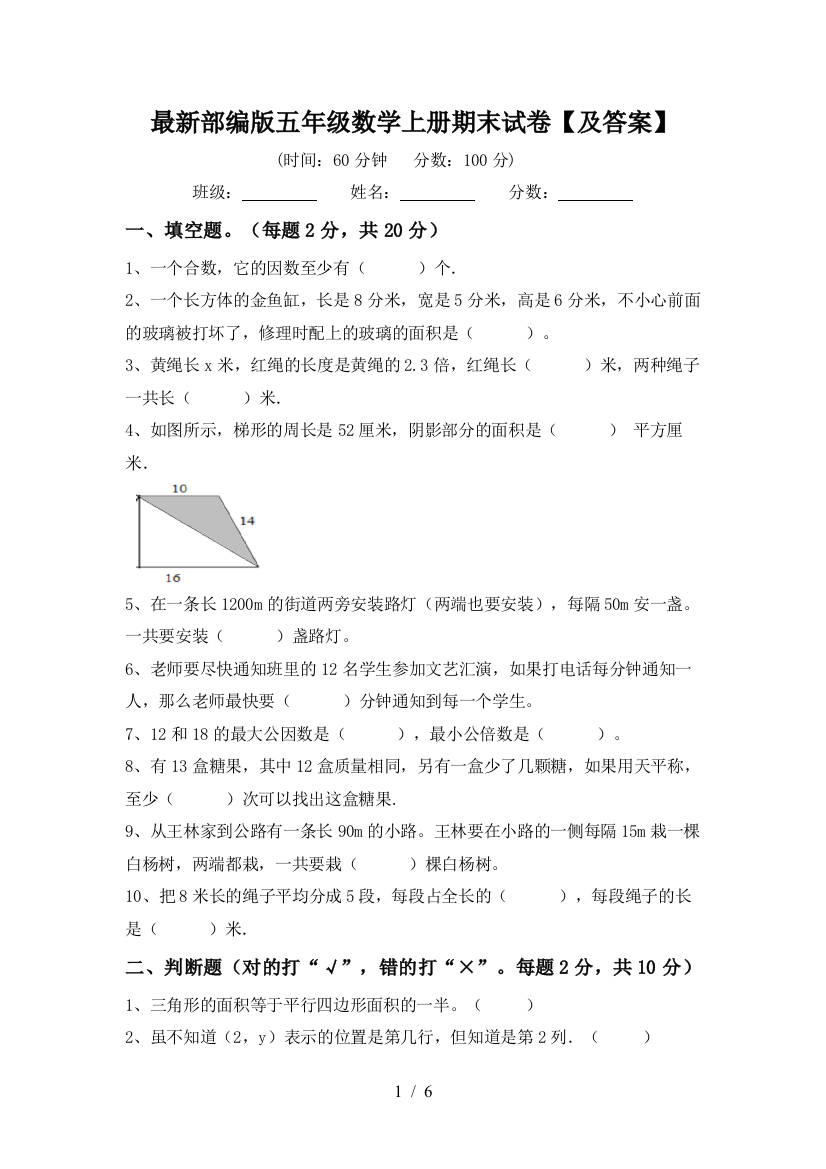 最新部编版五年级数学上册期末试卷【及答案】