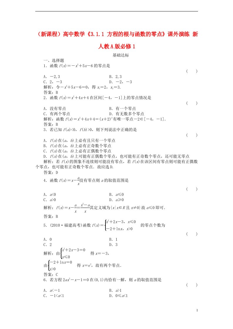 高中数学《3.1.1