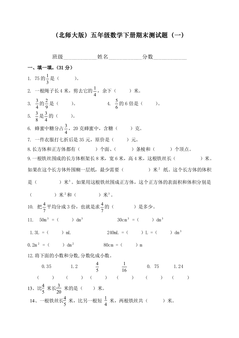 北师大版五年级数学下册期末总复习试题