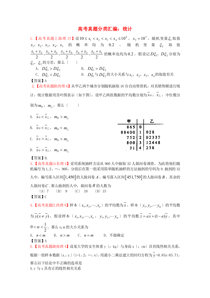 （整理版）高考真题分类汇编统计