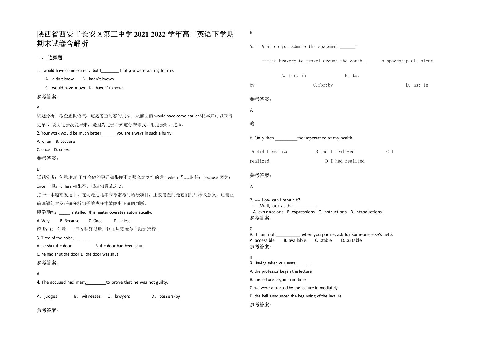 陕西省西安市长安区第三中学2021-2022学年高二英语下学期期末试卷含解析