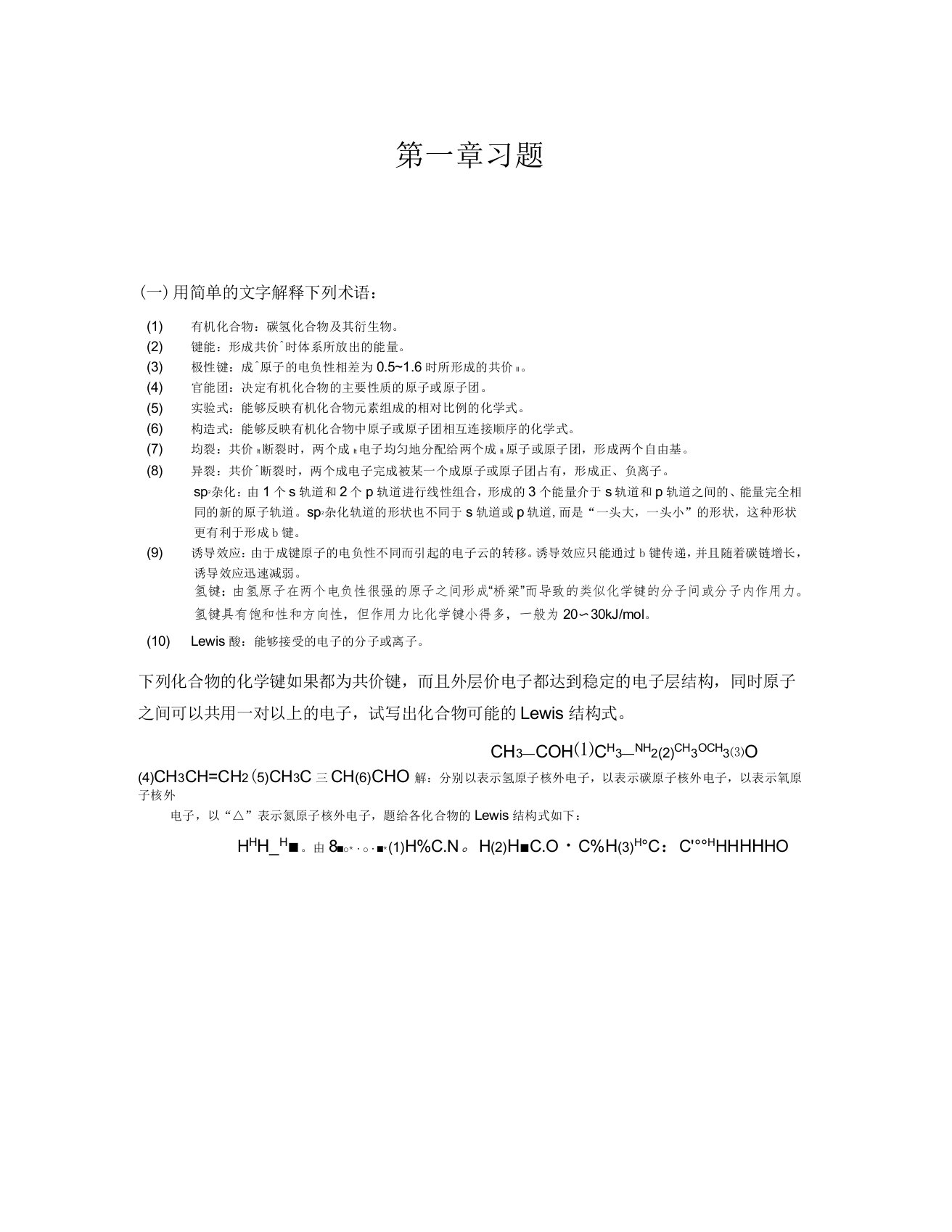 天津大学第五版有机化学答案