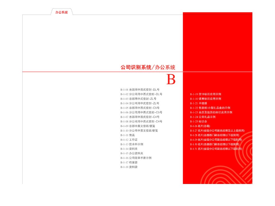 中国联通公司VI手册B