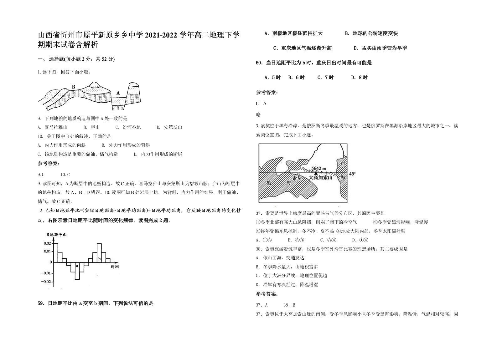 山西省忻州市原平新原乡乡中学2021-2022学年高二地理下学期期末试卷含解析