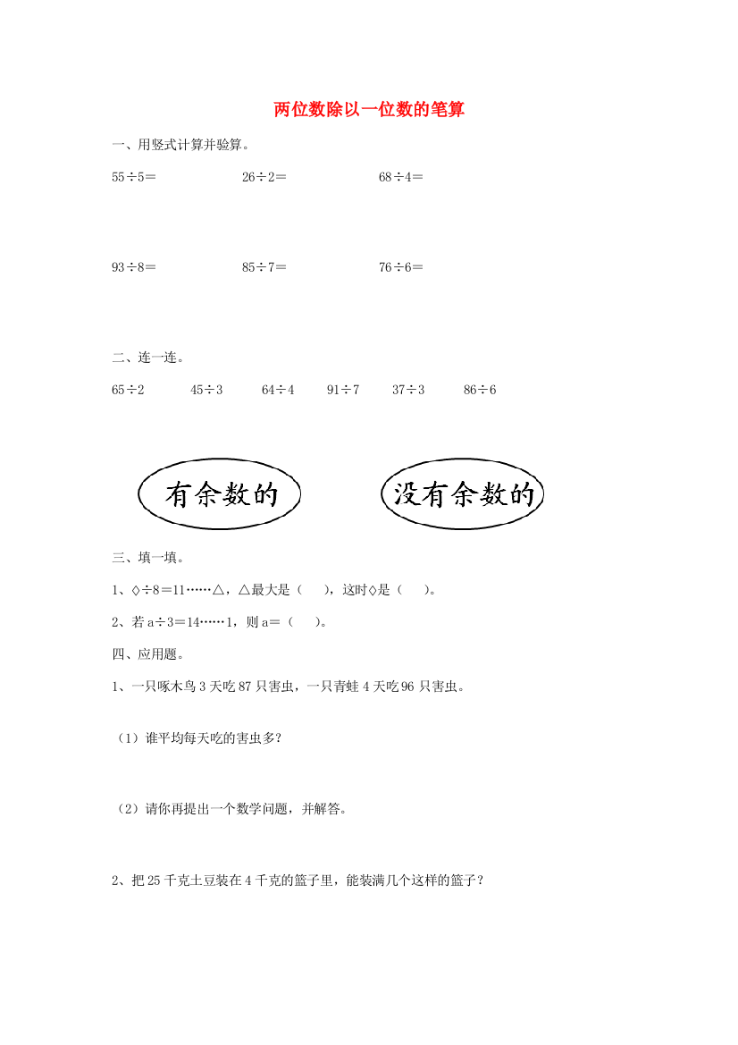 三年级数学上册